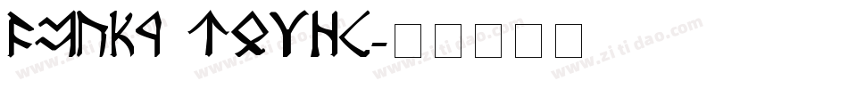 Dwarf Runes字体转换